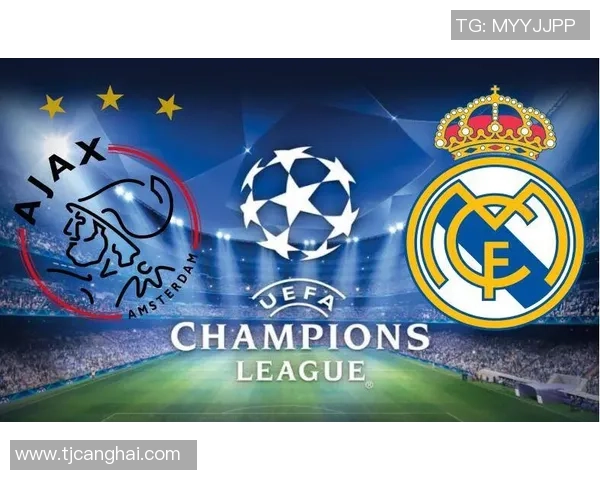阿贾克斯与皇家马德里对决前瞻及胜负预测分析